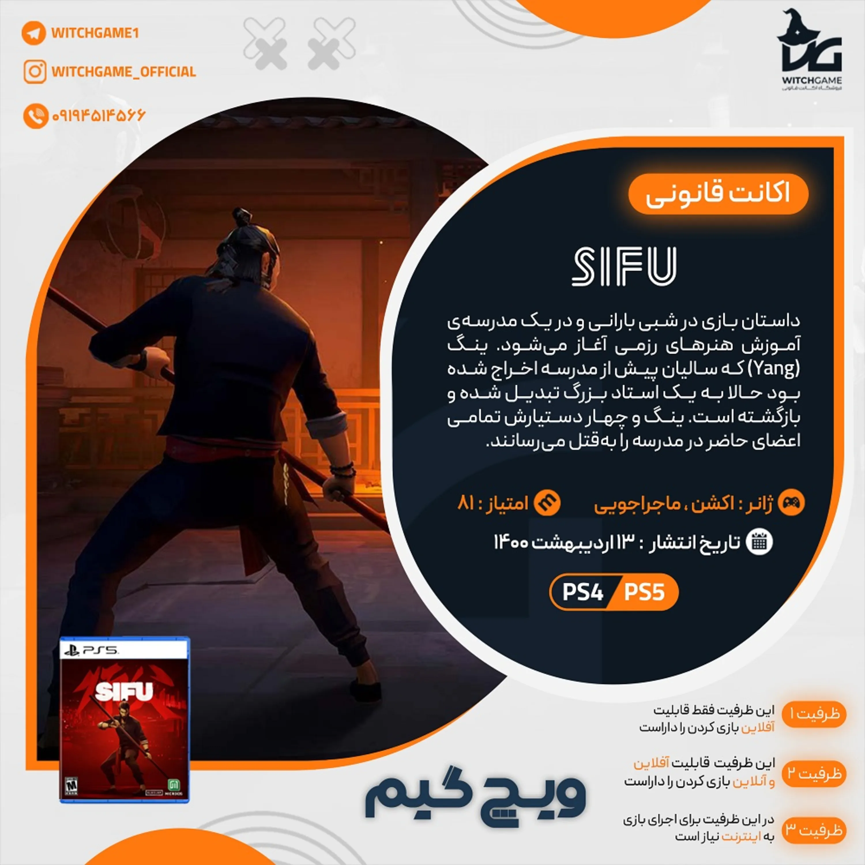 اکانت قانونی Sifu برای PS5 و PS4